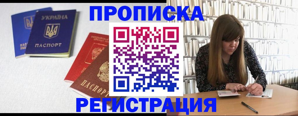 прописка от собственника в Сочи