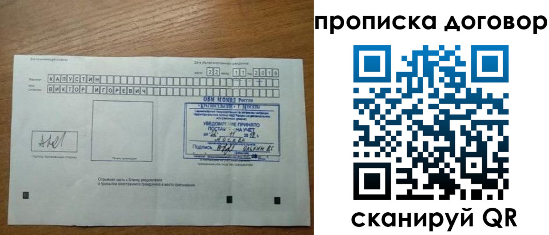 временная регистрация купить в Сочи