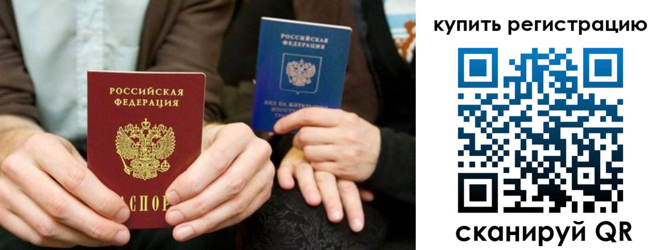 прописка от собственника в Сочи