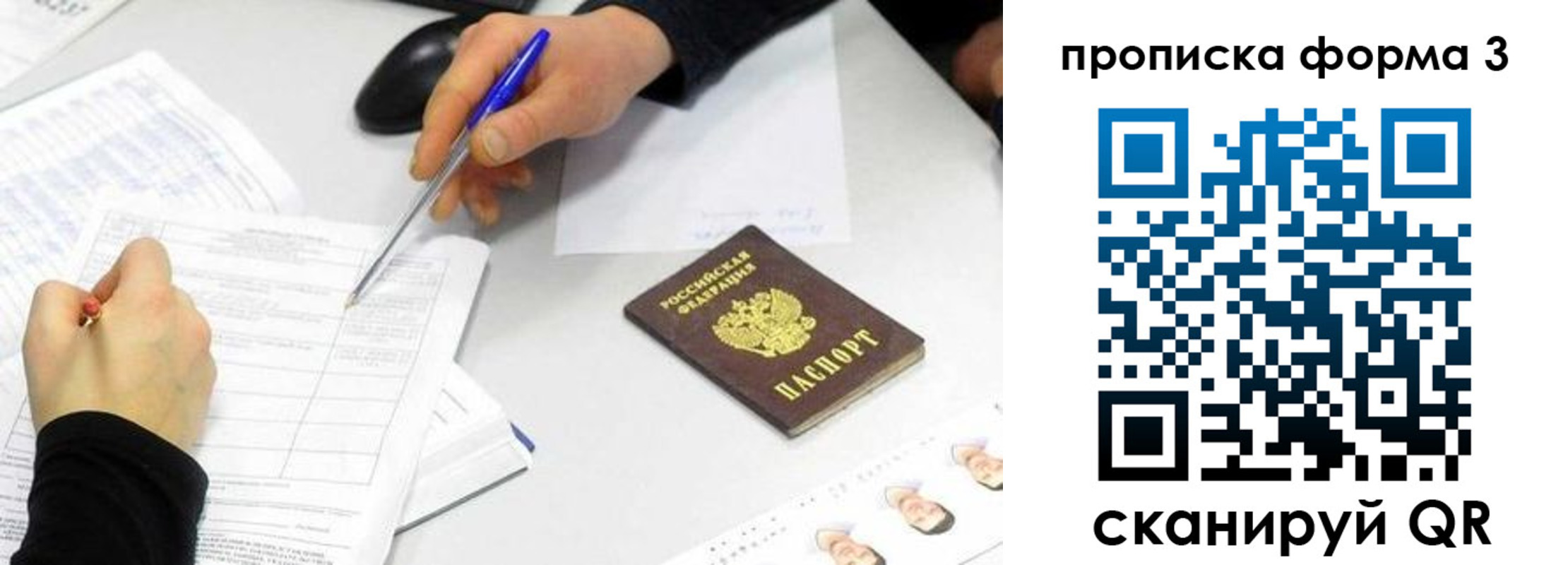 миграционный учет в Сочи