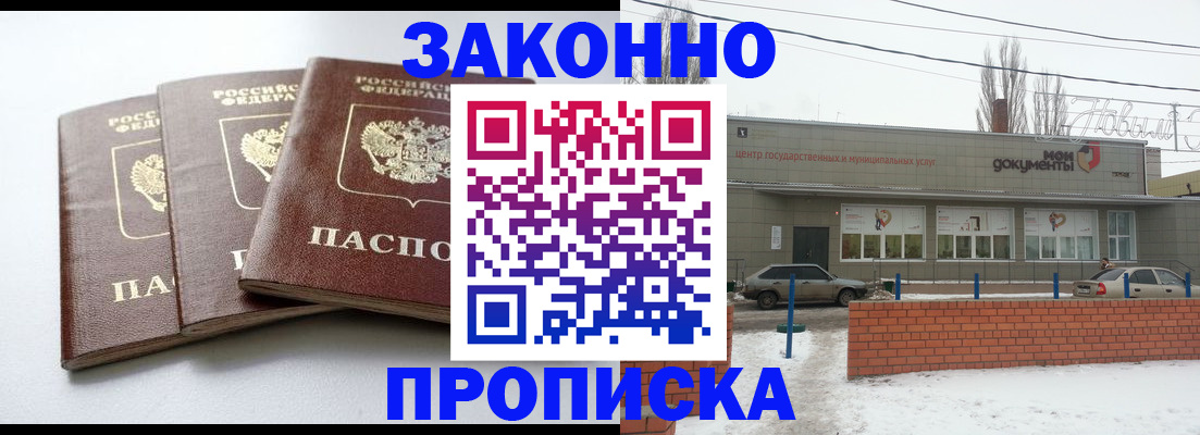 прописка для кредита в Сочи
