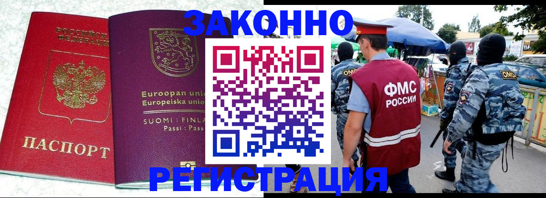 прописка иностранных граждан в Сочи