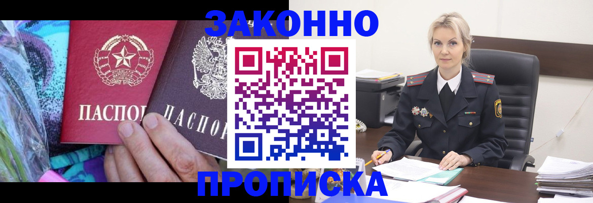временная регистрация для школы в Сочи