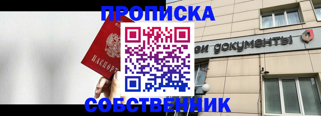 временная регистрация для школы в Сочи