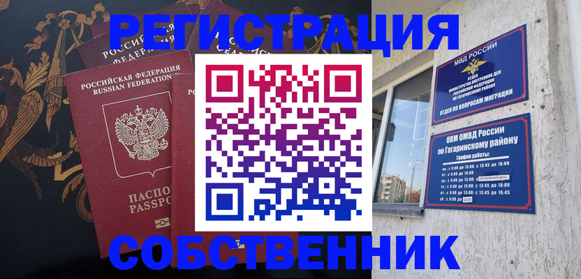 временная регистрация законно в Сочи