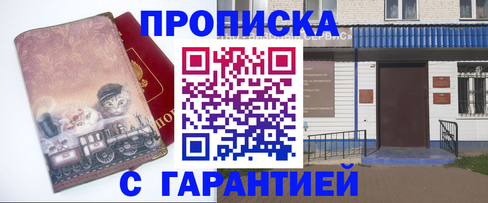 временная регистрация для школы в Сочи