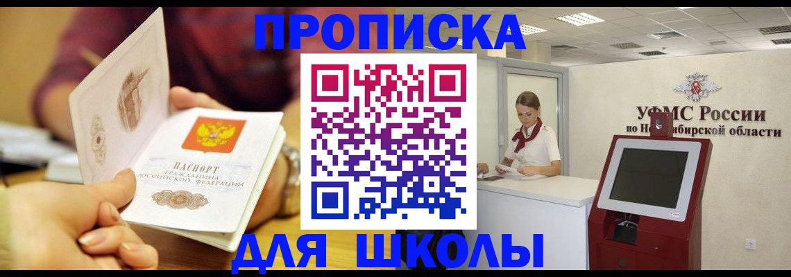 прописка законно в Сочи