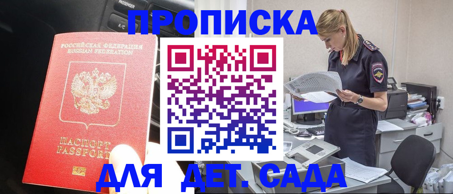 временная регистрация в квартире в Сочи