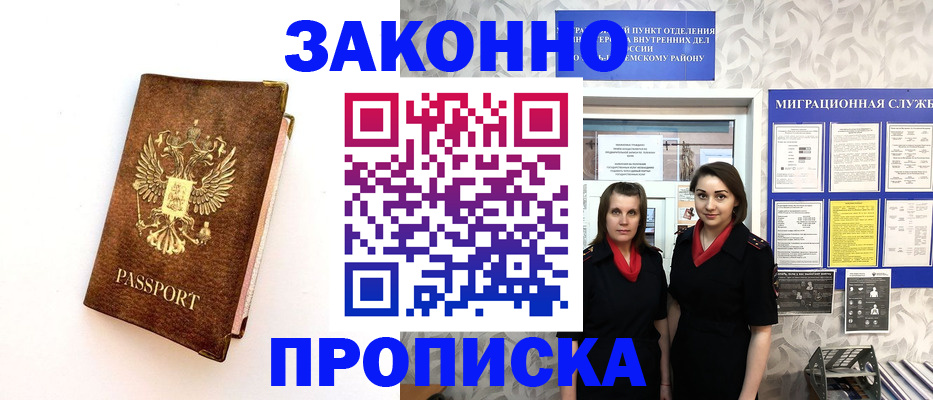 временная регистрация для школы в Сочи
