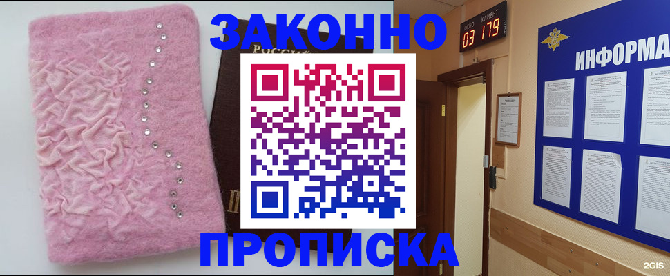временная регистрация недорого в Сочи