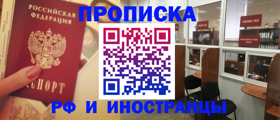 временная регистрация собственник в Сочи