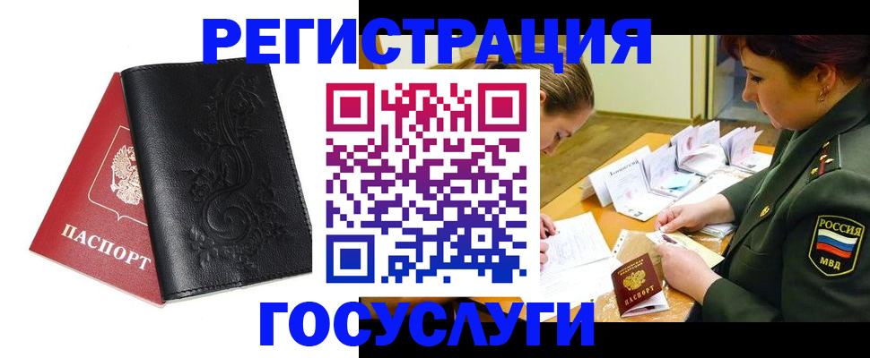 временная регистрация для школы в Сочи