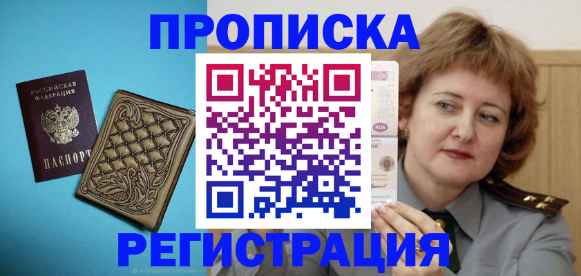 временная регистрация поиск в Сочи