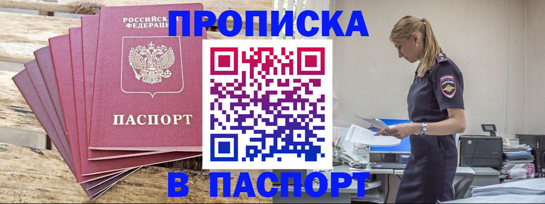 временная регистрация для всех в Сочи